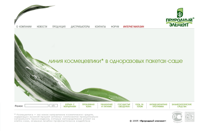 Сайт косметики &quot;Природный элемент&quot;