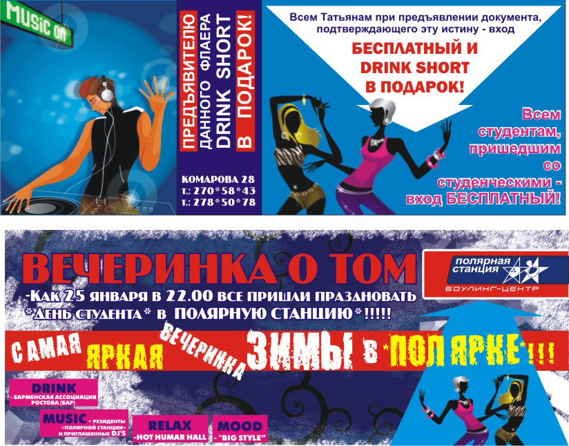 Флаерс