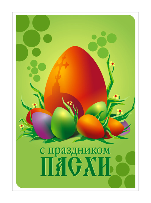 Плакат &quot;С праздником Пасхи!&quot;..