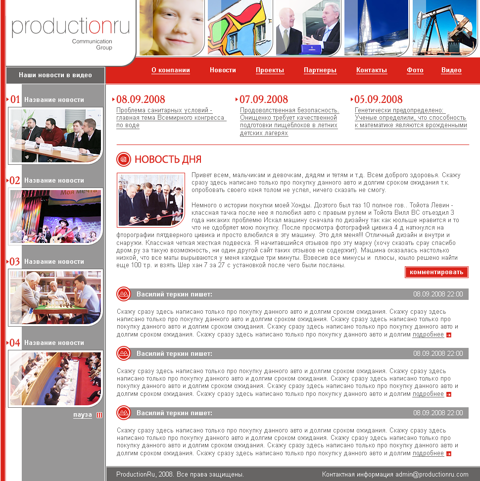 ProductionRu