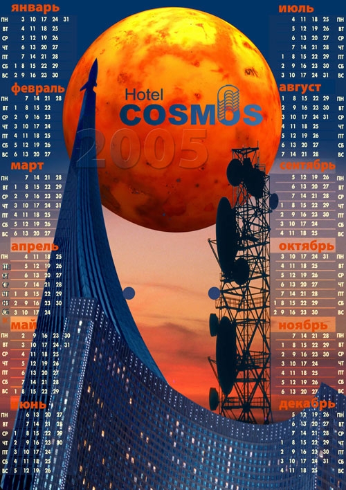 Основа под отрывной календарь для гостиницы &quot;Космос&quot;