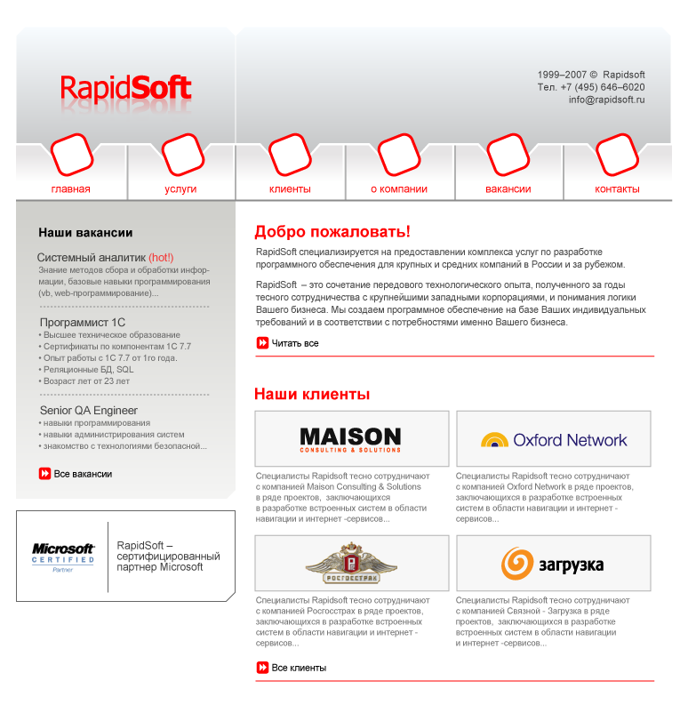 Проектное предложение сайта RapidSoft №2