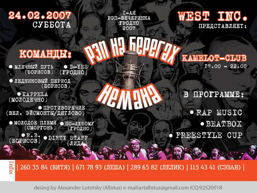 Плакат "Рэп над Неманом"