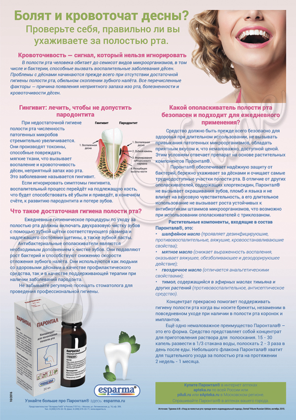 Информационный плакат для стоматологии 