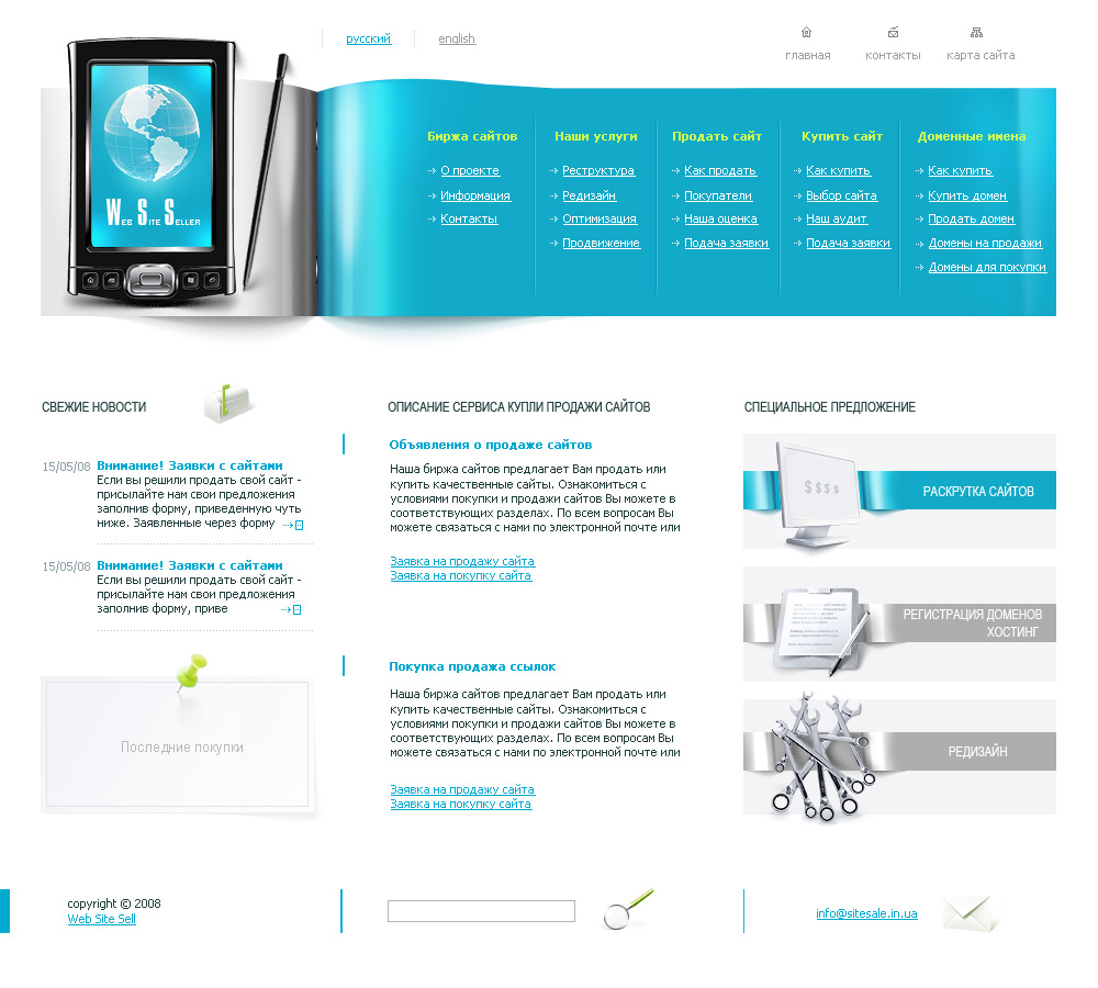 Web Site Sell