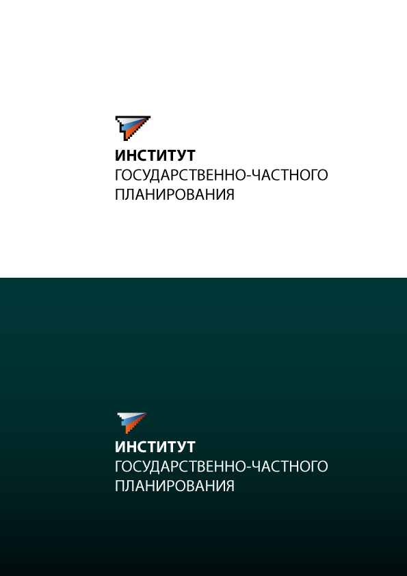 ИНСТИТУТ ГОСУДАРСТВЕННО-ЧАСТНОГО ПЛАНИРОВАНИЯ