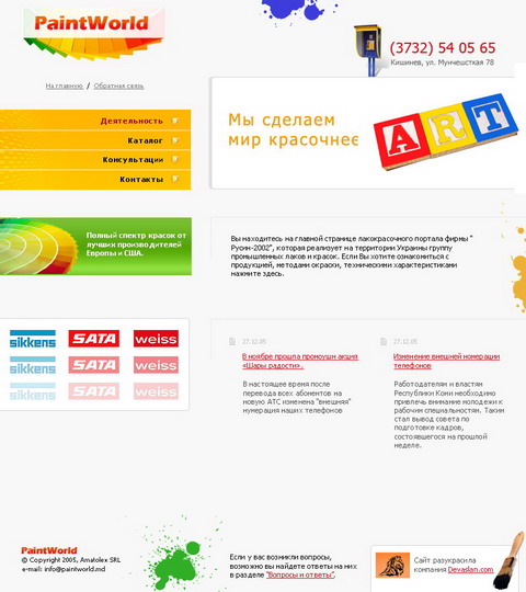 Мир красок
