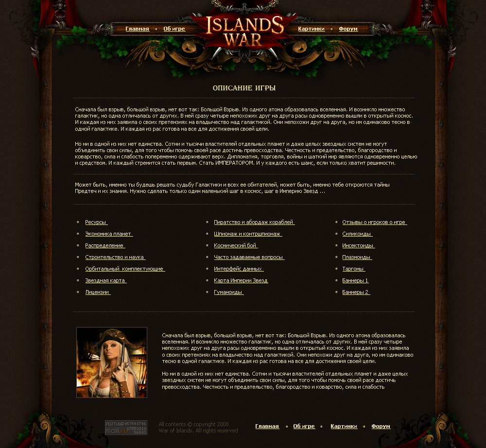 Islands War — Текстовая страница