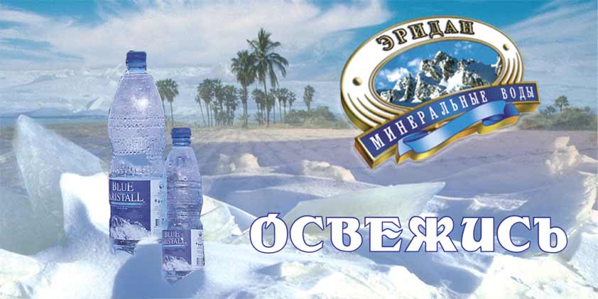 баннер &quot;Эридан&quot;