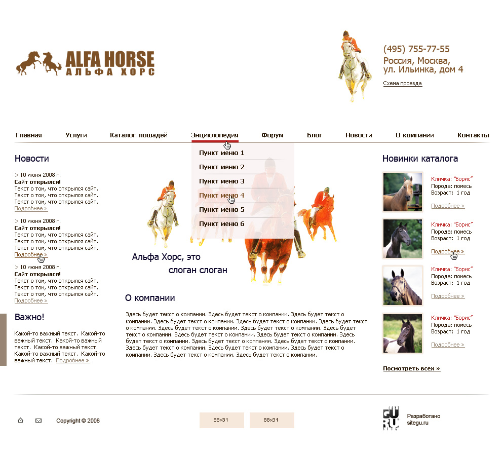 Alfa Horses (главная)