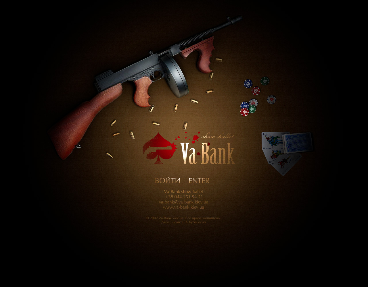 Ва-Банк (сплэш-страница)