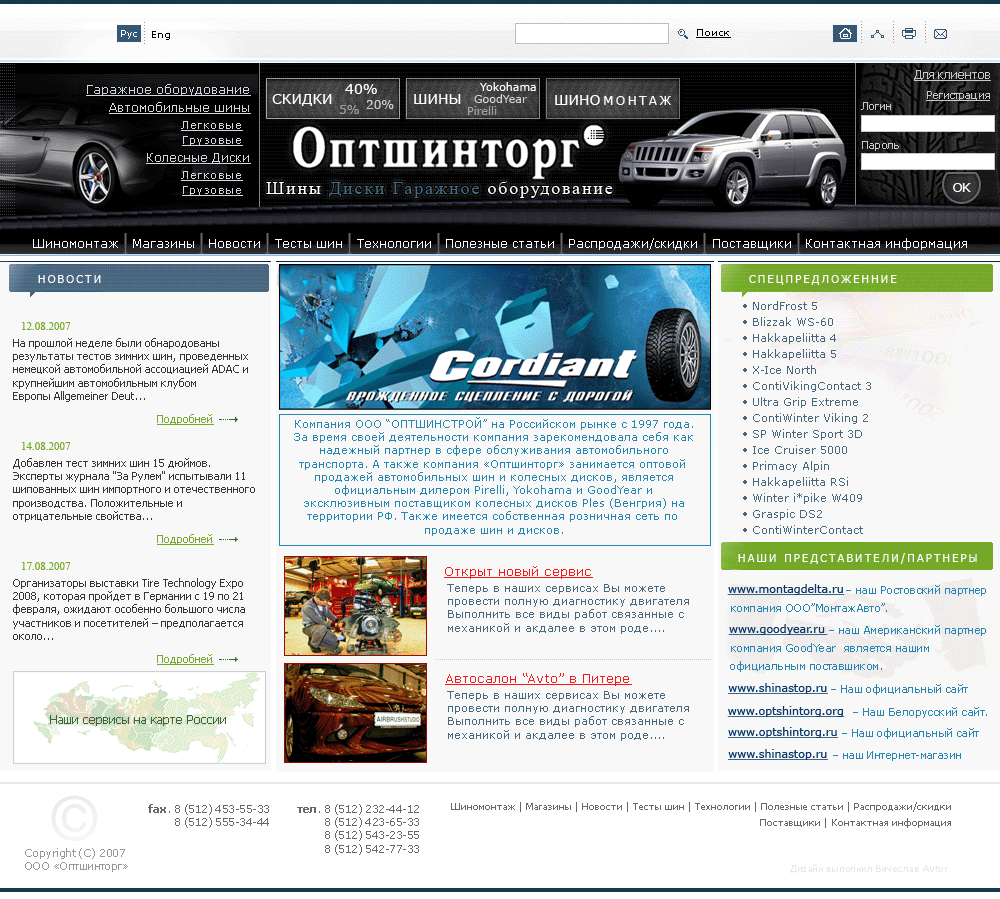 ШИНТОРГ
