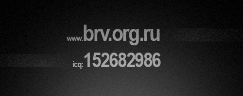 Работы на www.brv.org.ru