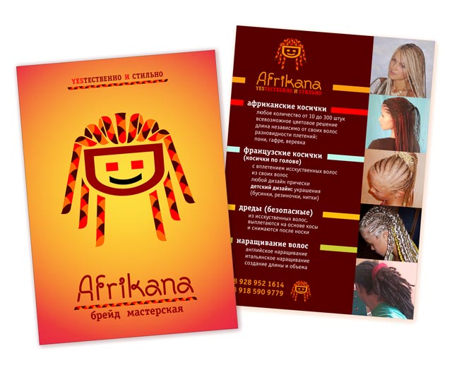 Флаер для брейд-мастерской «Afrikana»
