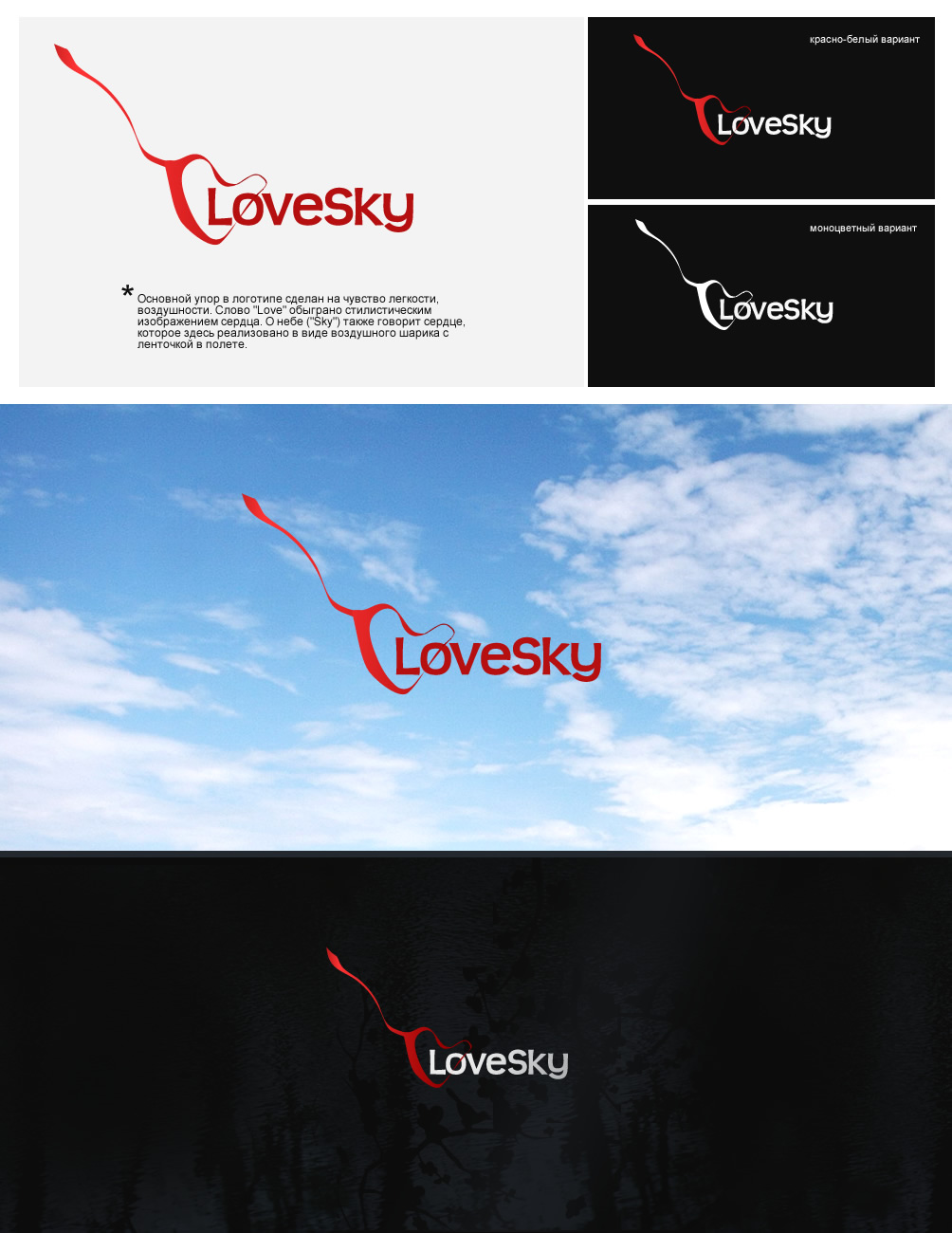 LoveSky