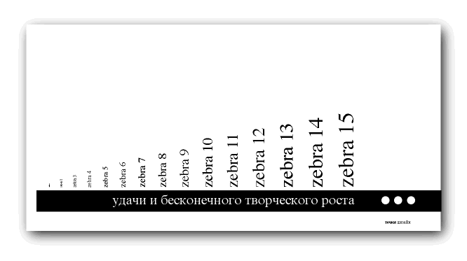 Открытка на 15-летие студии ЗЕБРА-дизайн