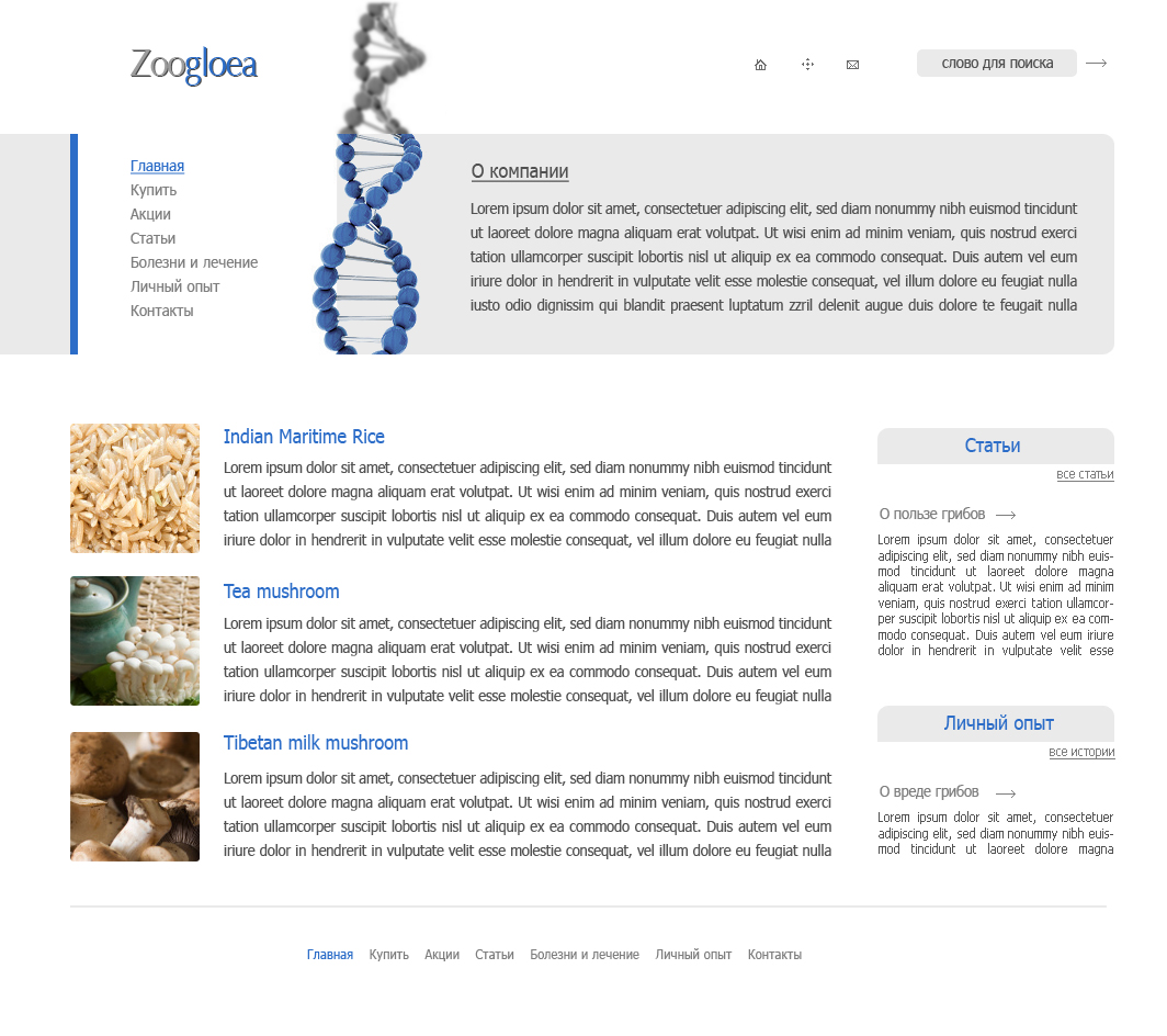 Информационный сайт &quot;Zoogloea&quot;