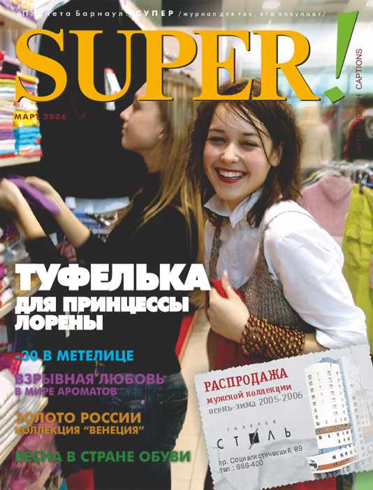 Обложка Super№2