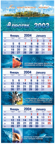 Квартальный календарь Центр Внедрения «Протек»