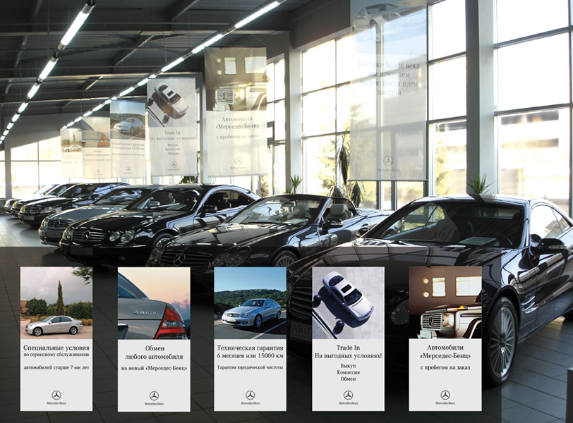 Серия флагов Mercedes-Benz в салон &quot;АВТОФОРУМ&quot;