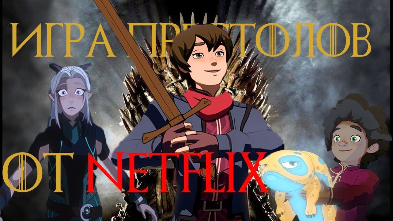 &quot;Игра престолов&quot; от Netflix 