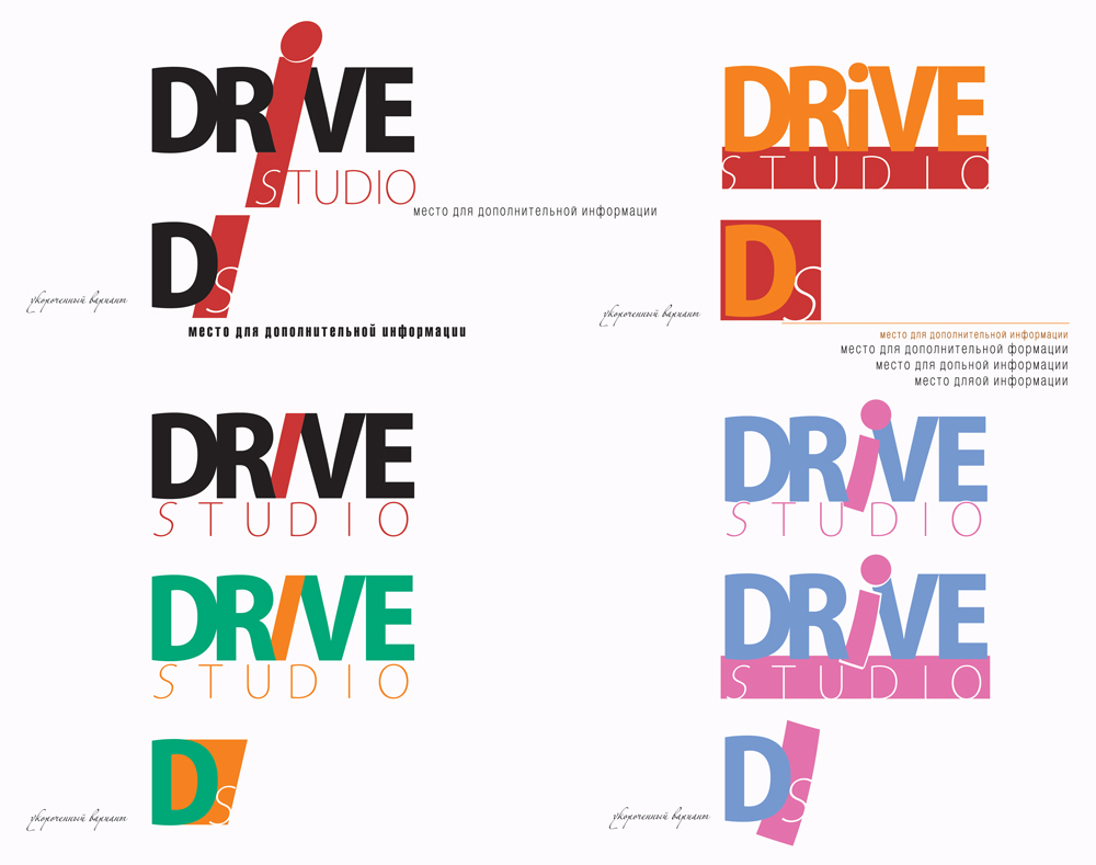 DRIVE STUDIO. Варианты