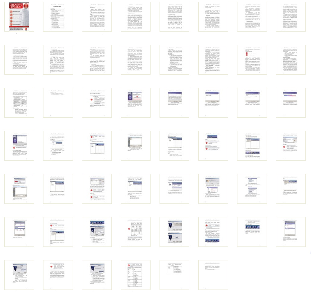 56-полосный буклет для компании Atlansys Bastion