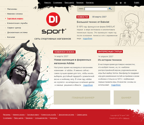 DI Sport (вариант 2)