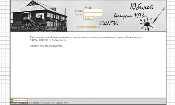 Сайт выпуска 1978 года сш№36 п. Алексеевска