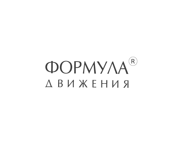 Формула Движения