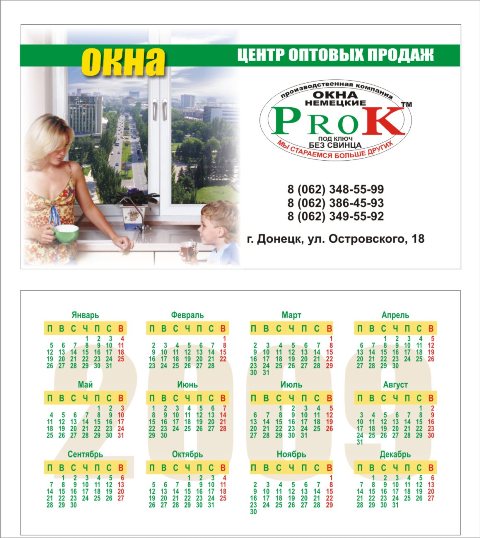 Окна-Прок
