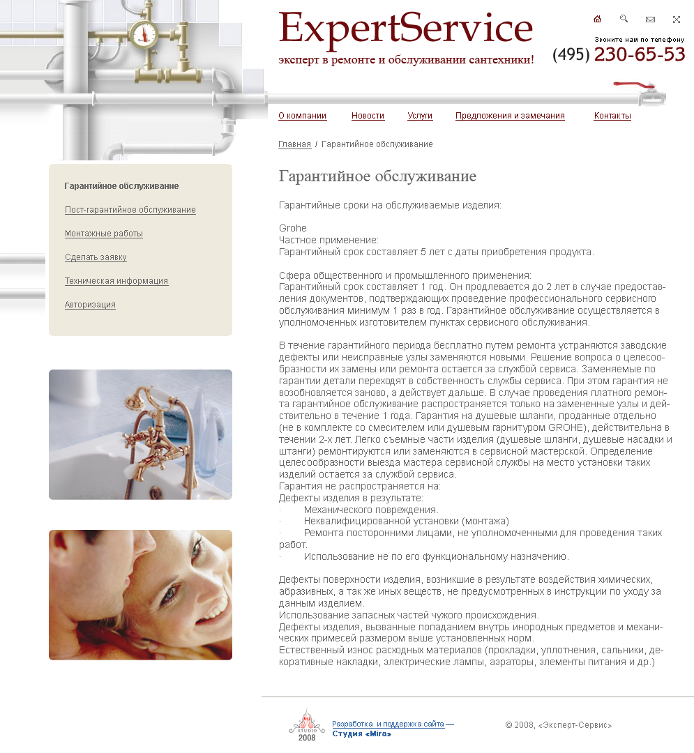 ExpertService