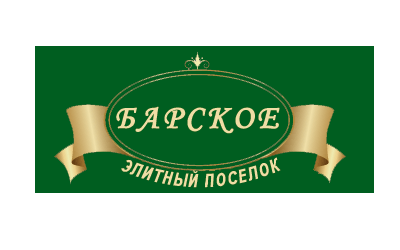 Барское-