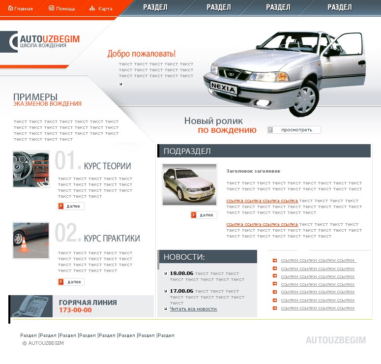 Автошкола AvtoUzbegim