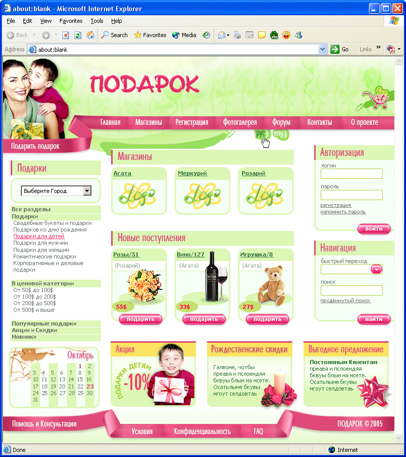 Best Podarok