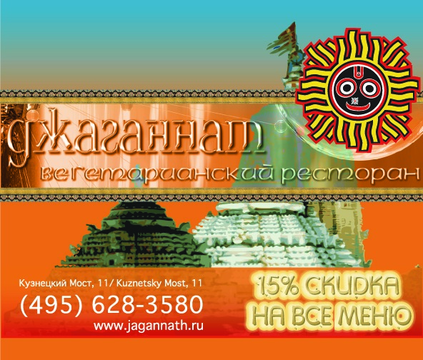 Jagannath - вкладка (отрывная)