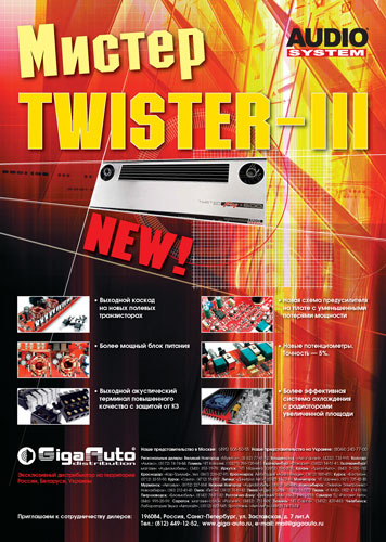 реклама для компании Giga Auto (Twister)