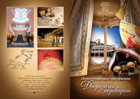 Новогодний буклет «Империал Hotel»