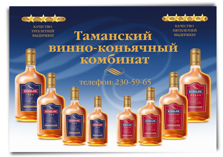рекламная листовка «Таганский винно-коньячный завод