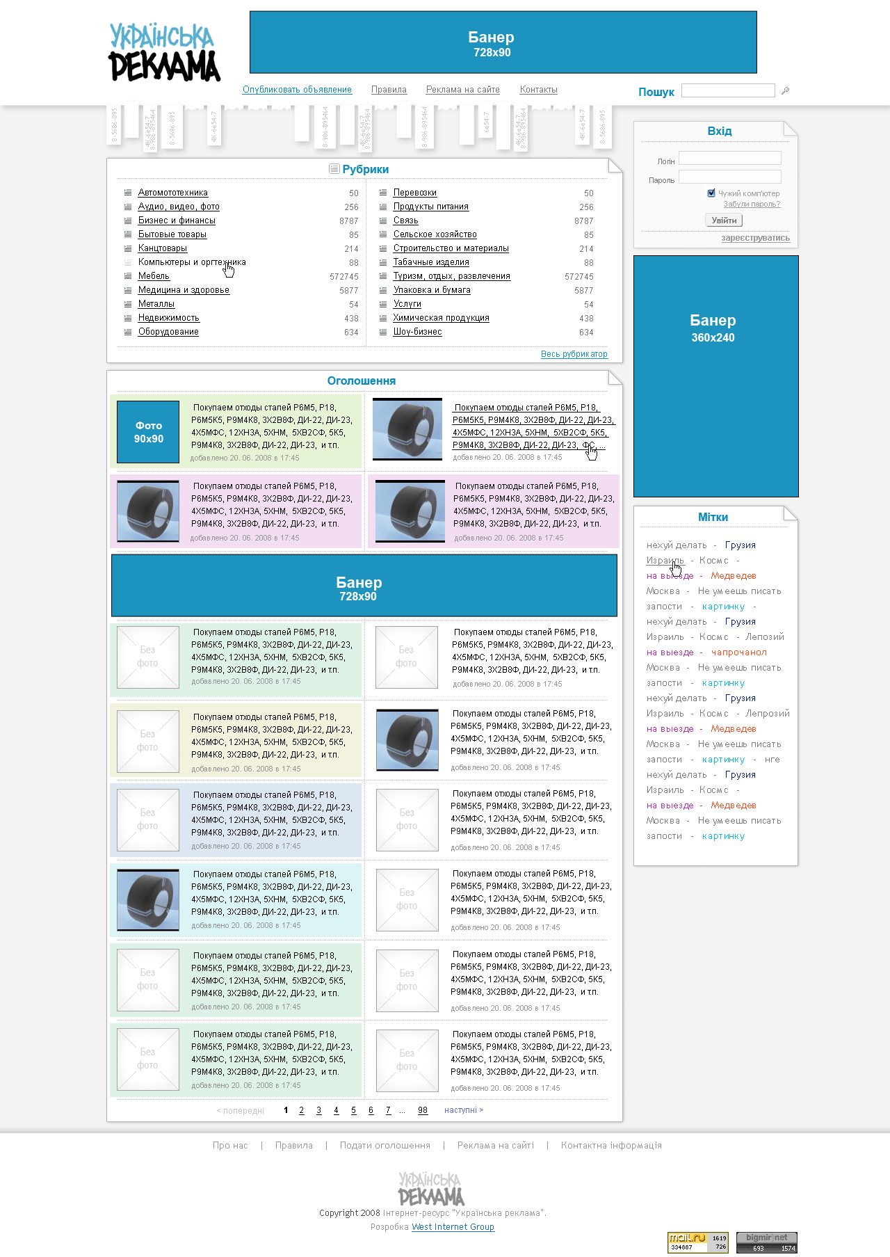 макет сайта-доски объявлений &quot;Украинска Реклама&quot;