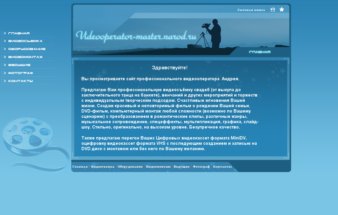 videooperator-master.narod.ru