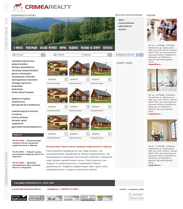 Дизайн сайта для агенства недвижимости Crimea Realty