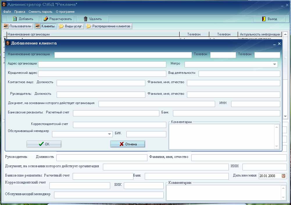Программа для учета клиентов.