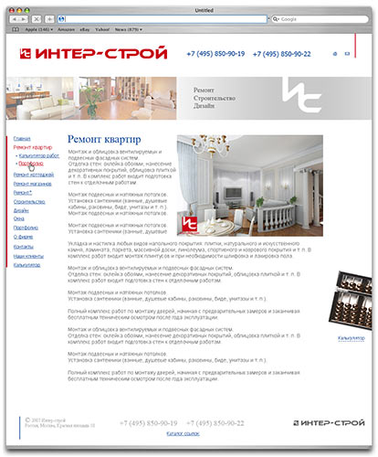 Интер-строй