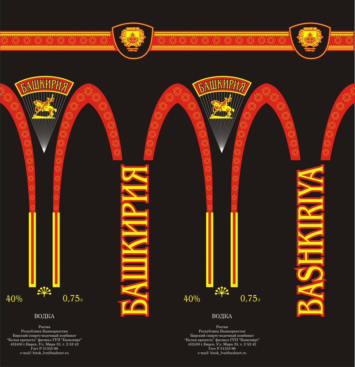 коробка водка &quot;Башкирия&quot;