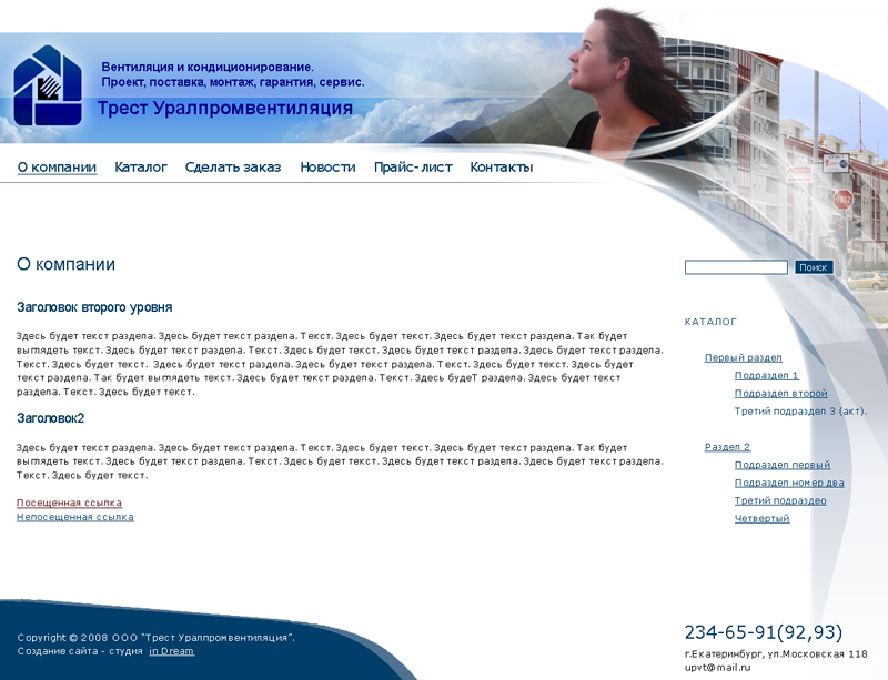 Дизайт для &quot;Трест Уралпромвентиляция&quot;