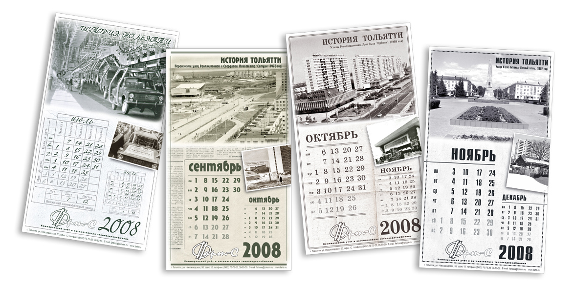 Календарь история Тольятти часть 2