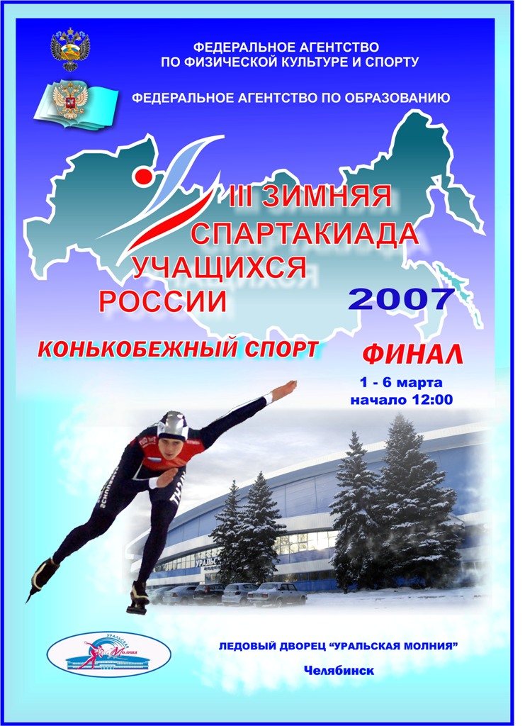 Афиша Спартакиады