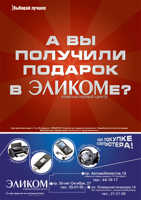 плакат А1 для рекламной компании