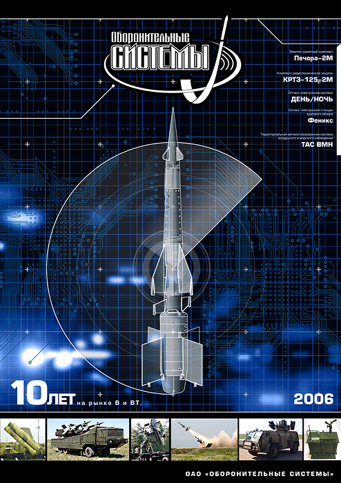 Оборонительные Системы